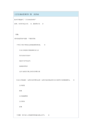 卫生事业管理学》第1次作业