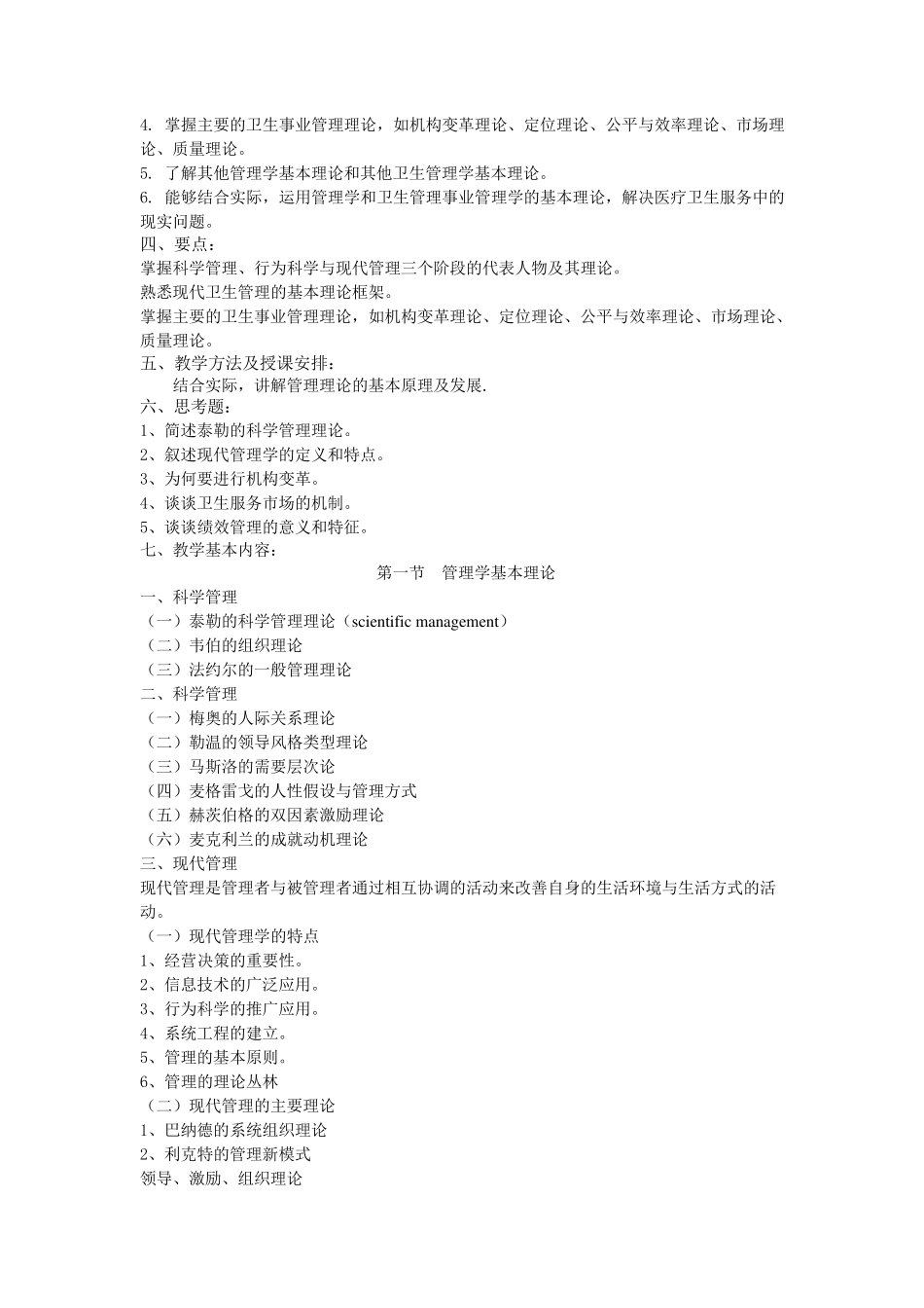 卫生事业管理学教案(梁万年)_第3页