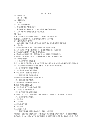 卫生事业管理学教案(梁万年)