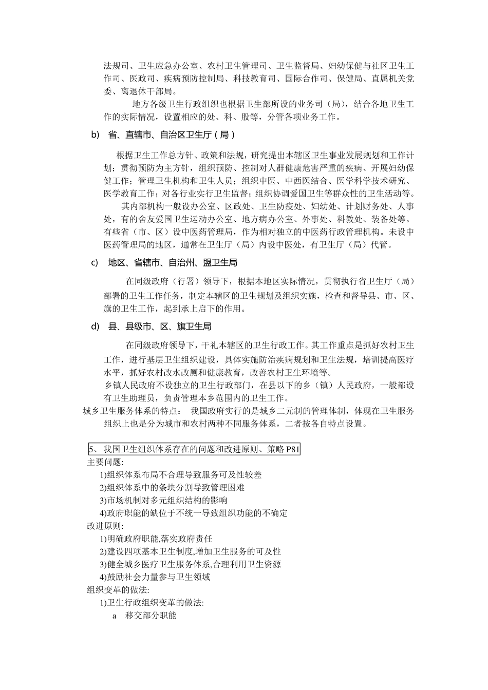 卫生事业管理学重点_第2页