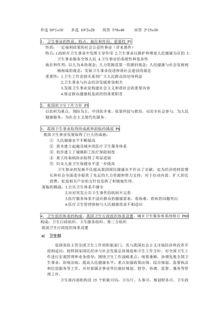 卫生事业管理学重点