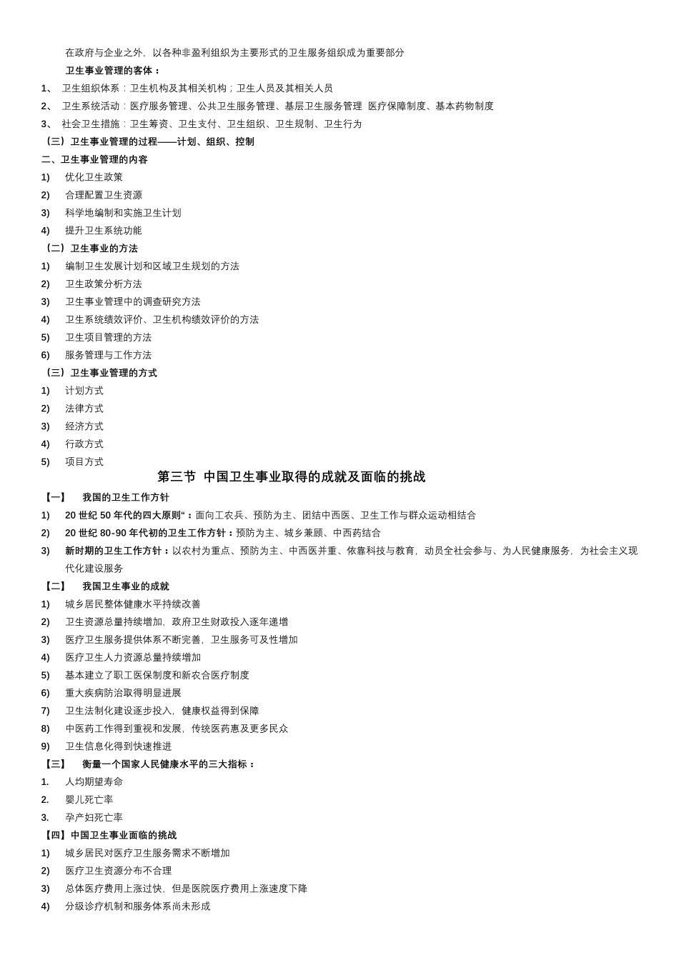 卫生事业管理学重点章节归纳版_第3页