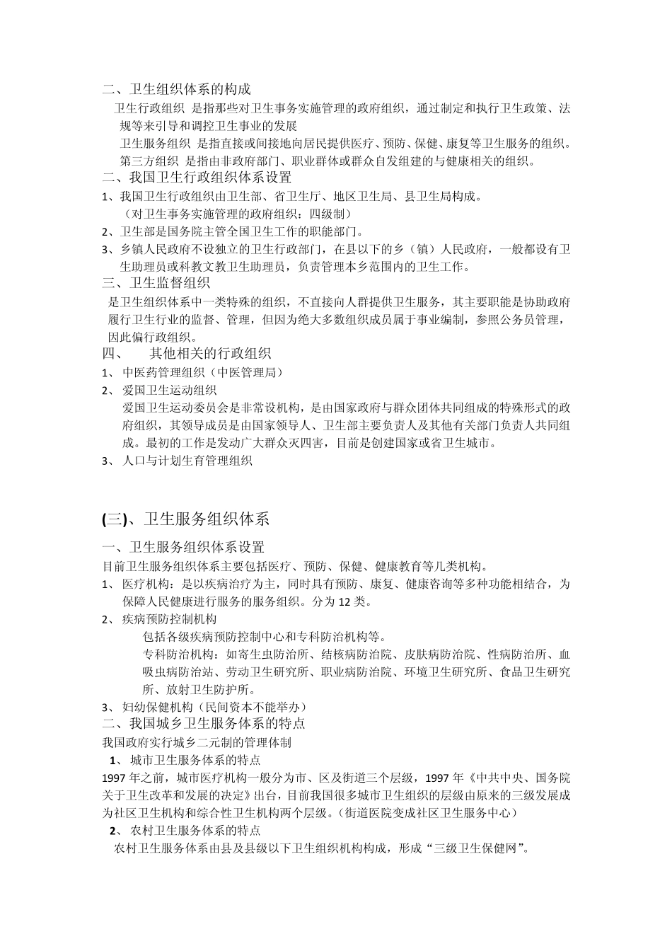 卫生事业管理知识点_第2页