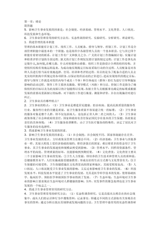 卫生事业管理简答