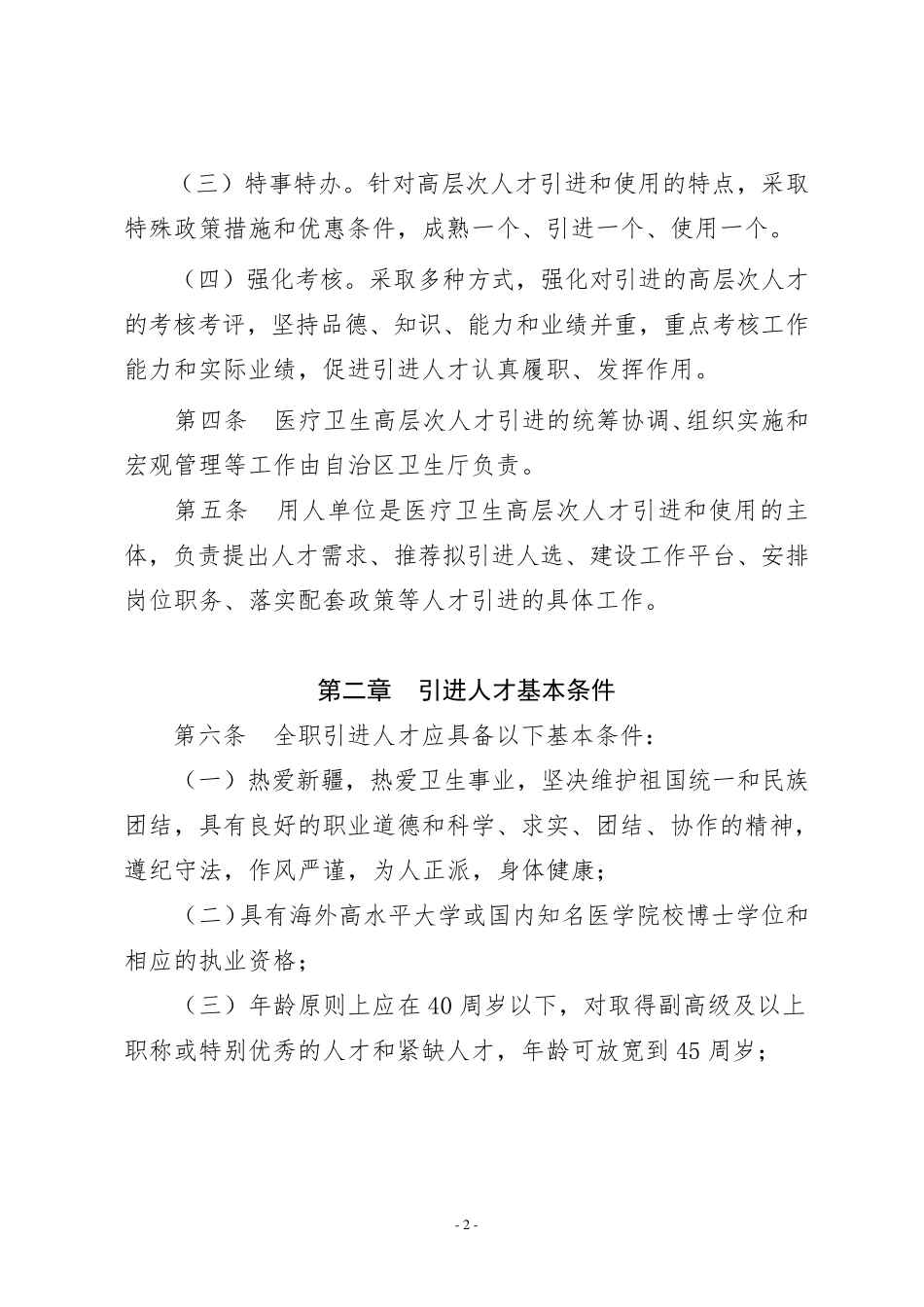 卫生人才引进管理办法_第2页