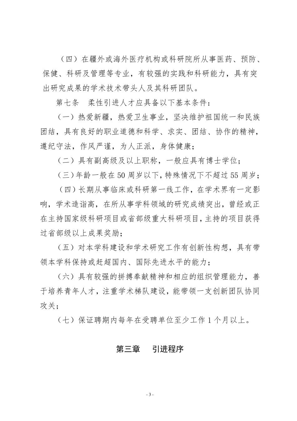 卫生人才引进管理办法_第3页