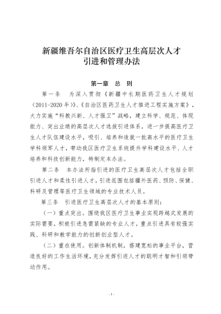 卫生人才引进管理办法