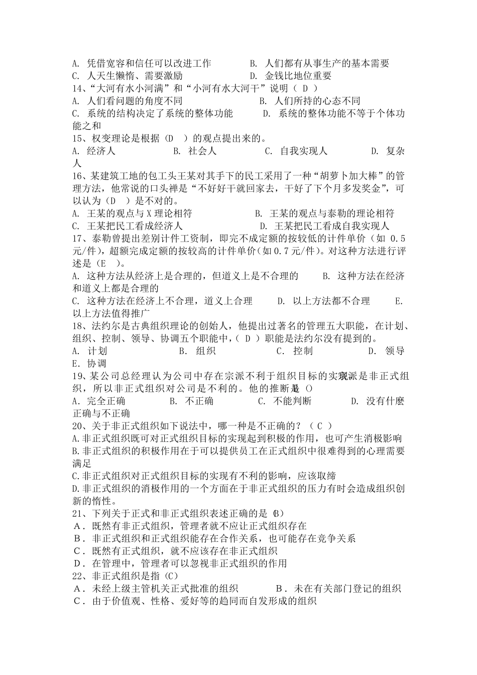 卫生人才测评考题_第2页