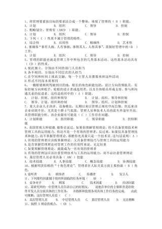 卫生人才测评考题