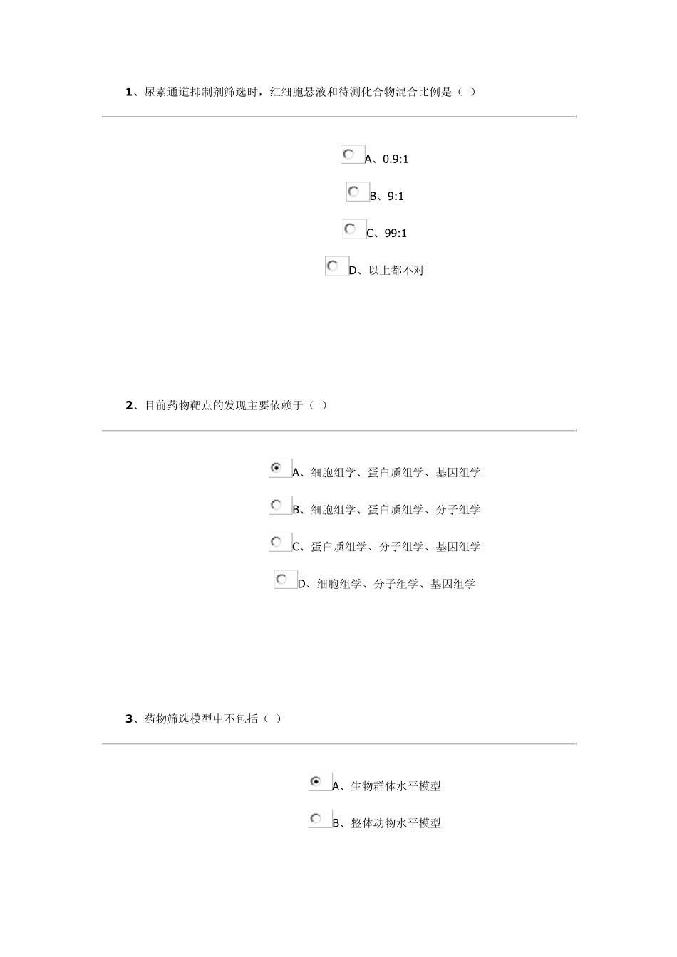 卫生人才网题_第1页
