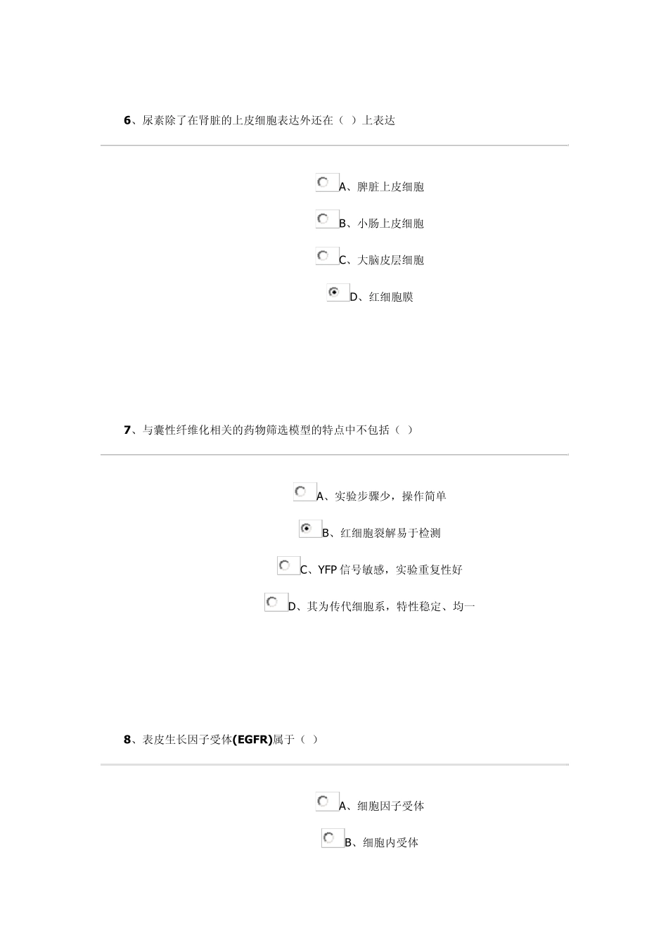 卫生人才网题_第3页