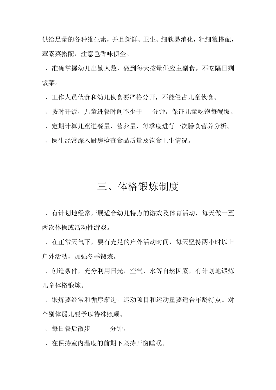 卫生保健十项制度_第2页