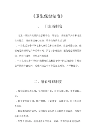 卫生保健十项制度