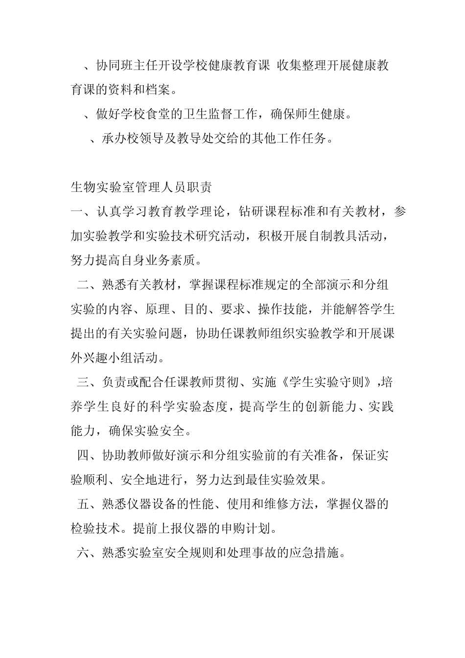 卫生保健室等管理人员职责_第2页