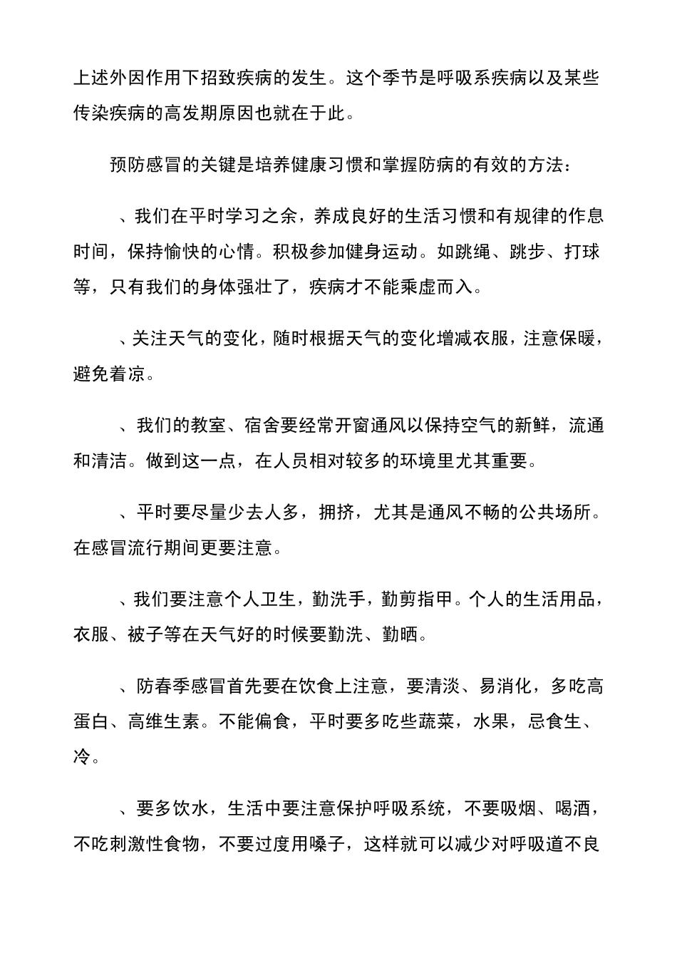 卫生保健知识讲座内容_第2页