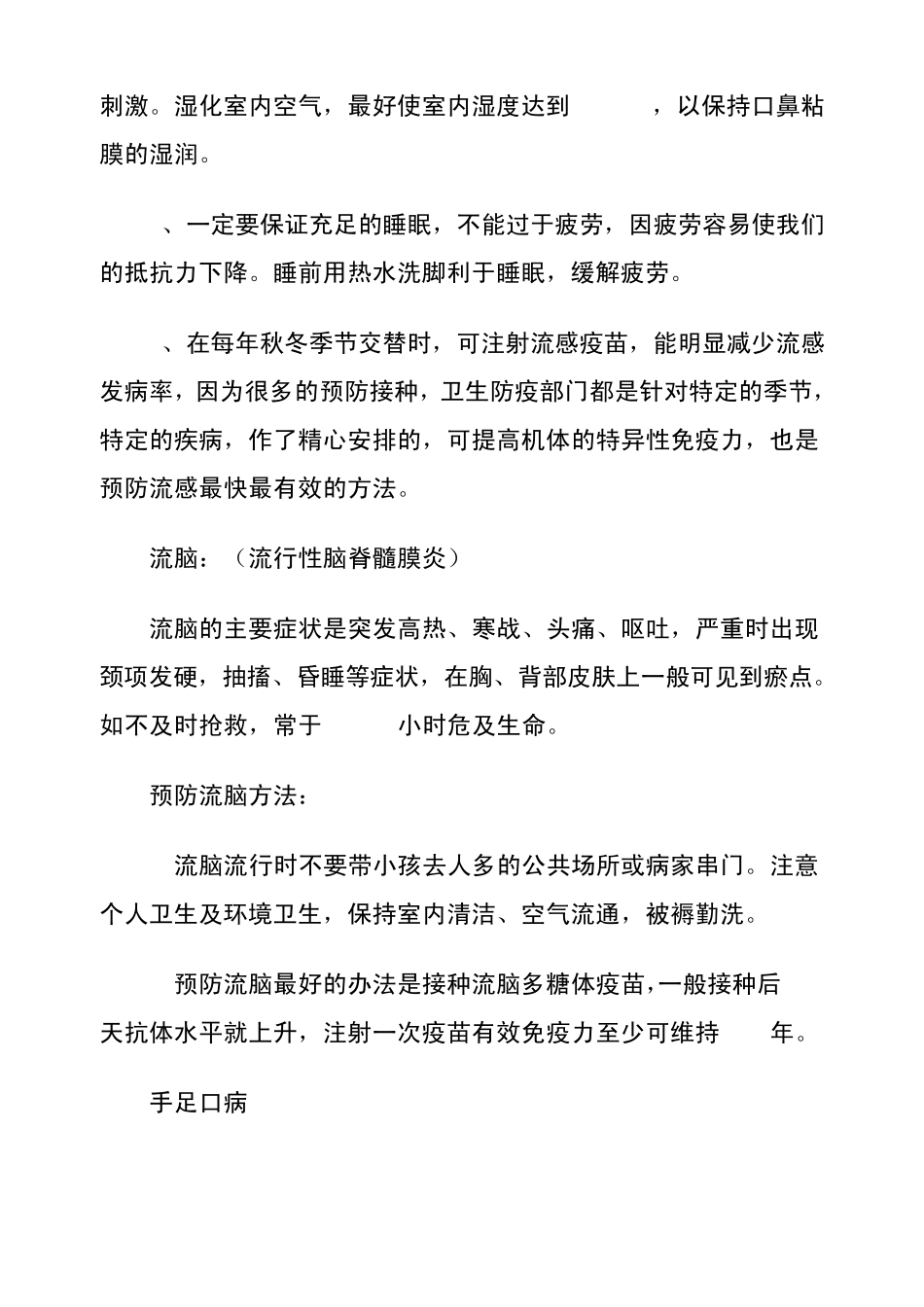 卫生保健知识讲座内容_第3页