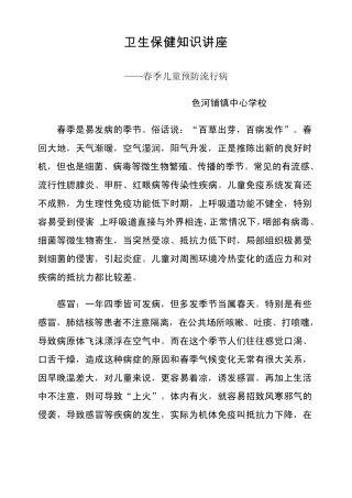 卫生保健知识讲座内容