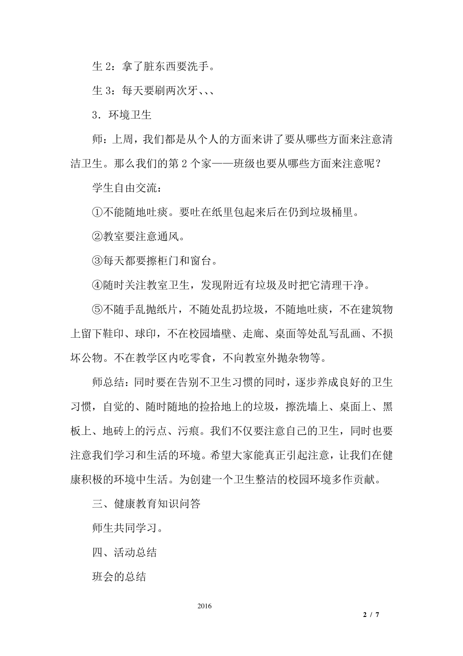 卫生健康教育主题班会教案_第2页