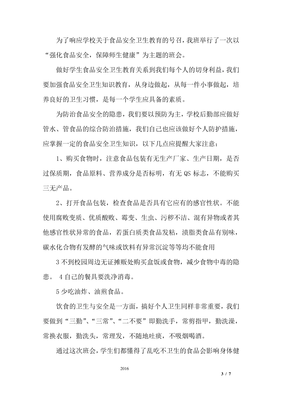 卫生健康教育主题班会教案_第3页