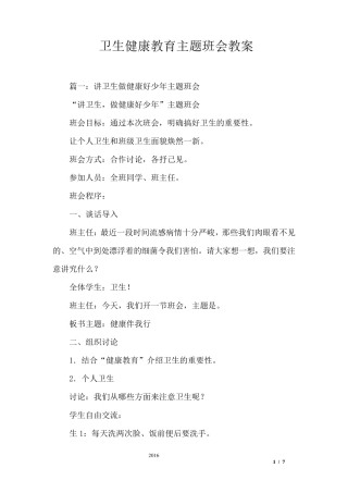 卫生健康教育主题班会教案