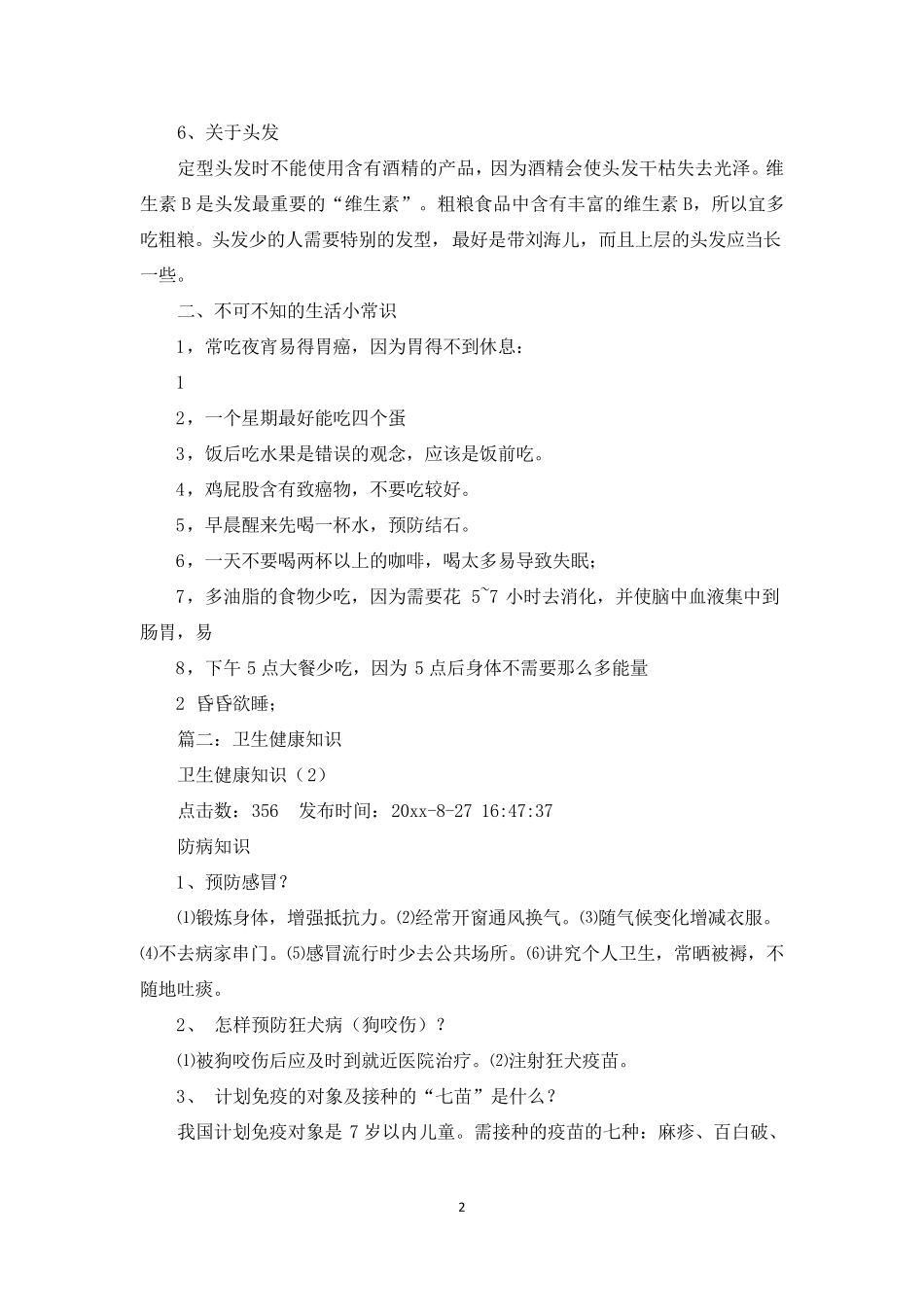 卫生健康知识_第2页