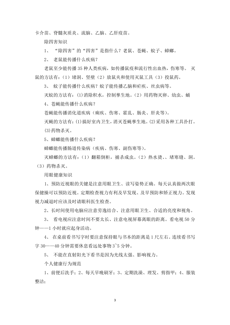 卫生健康知识_第3页