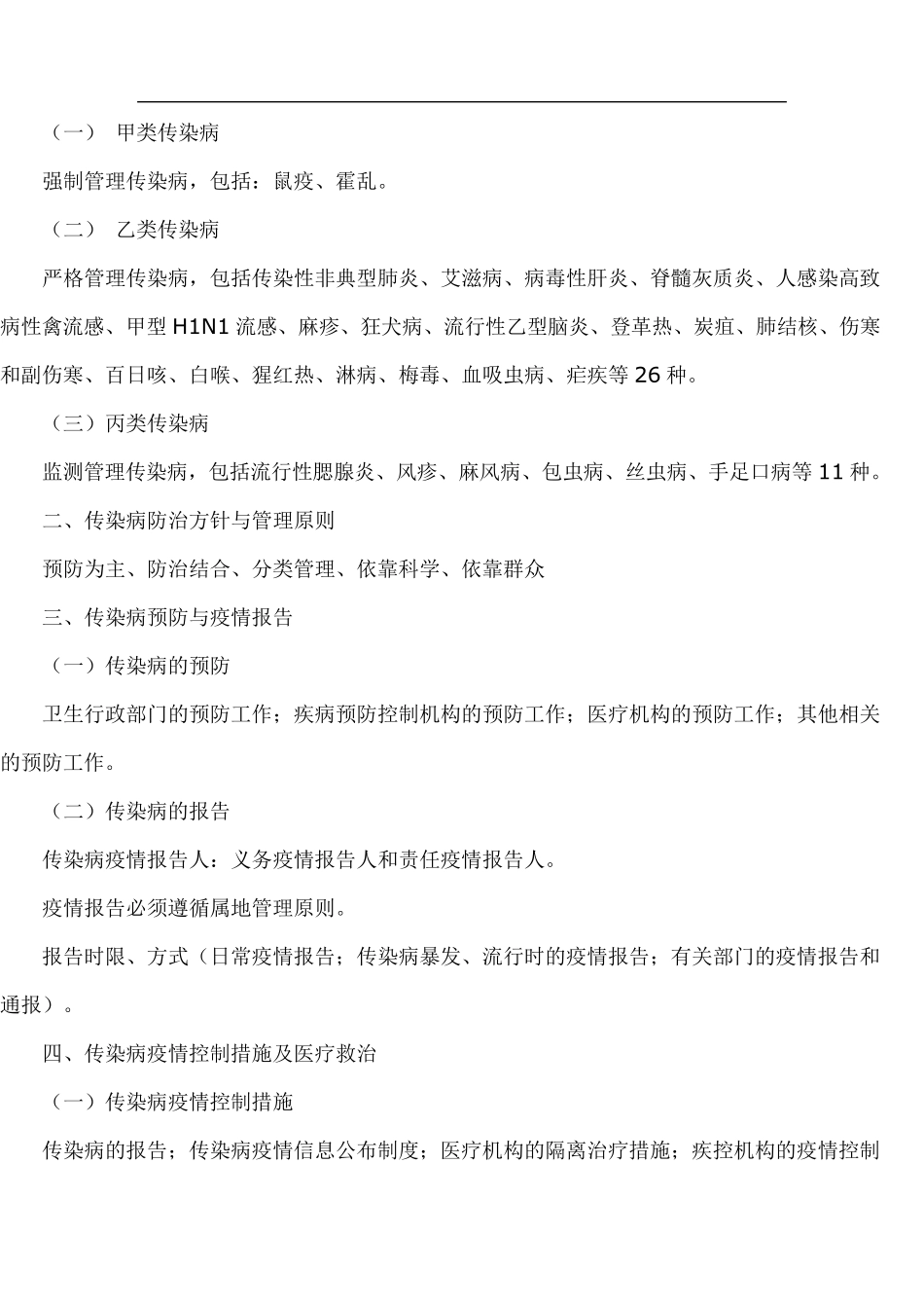 卫生公共基础知识_第2页