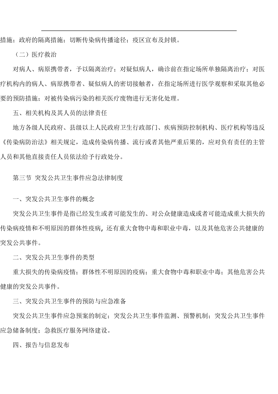 卫生公共基础知识_第3页