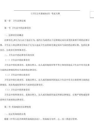 卫生公共基础知识