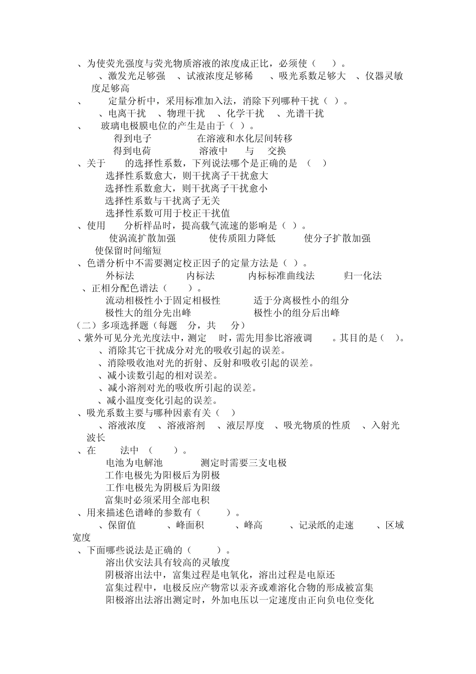 卫生化学期末考题_第2页