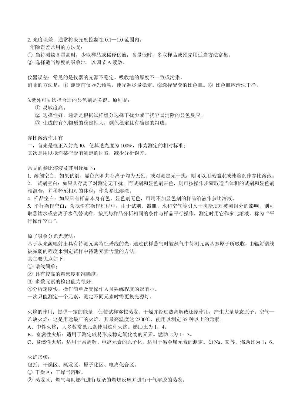 卫生化学重点_第2页