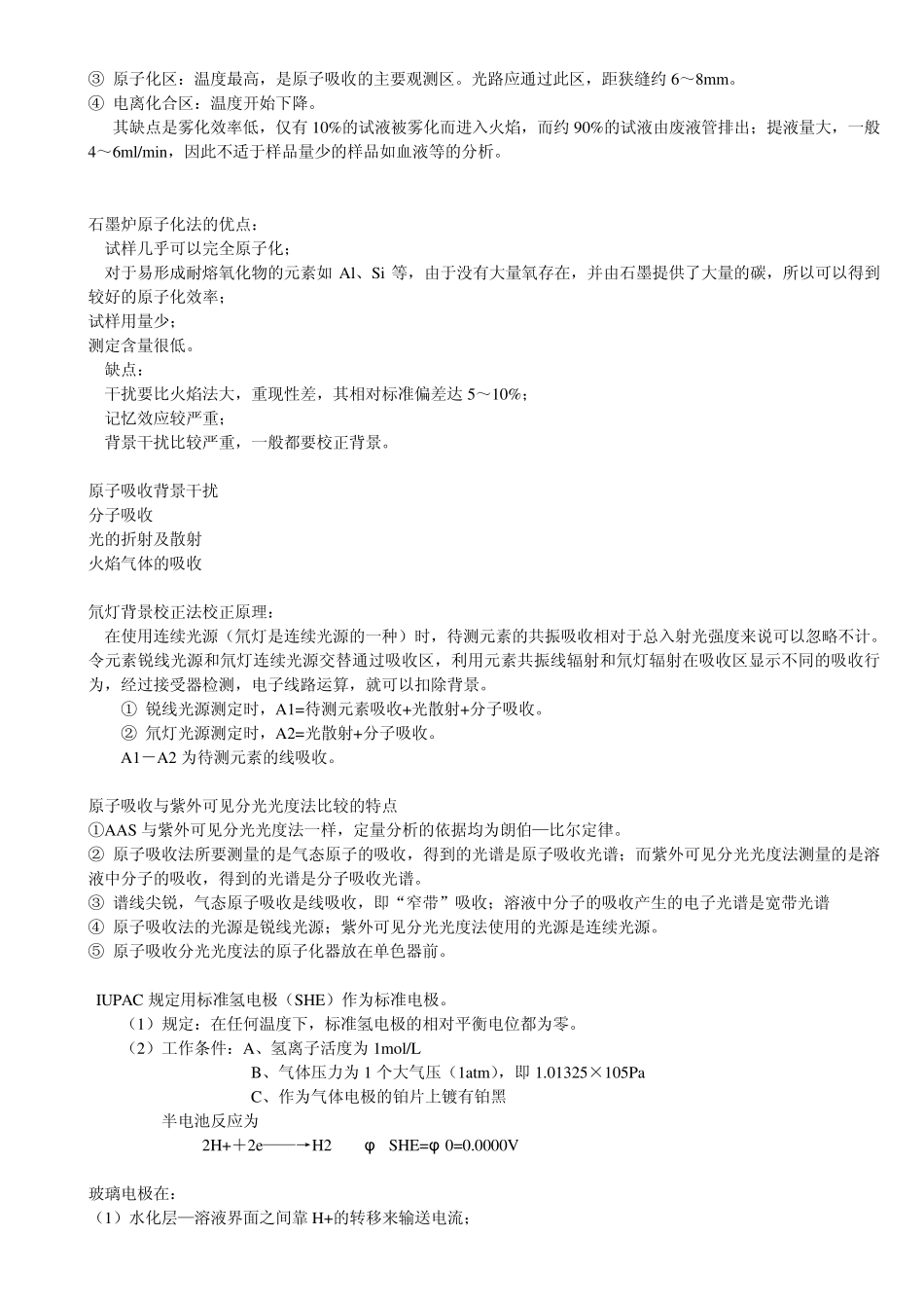 卫生化学重点_第3页