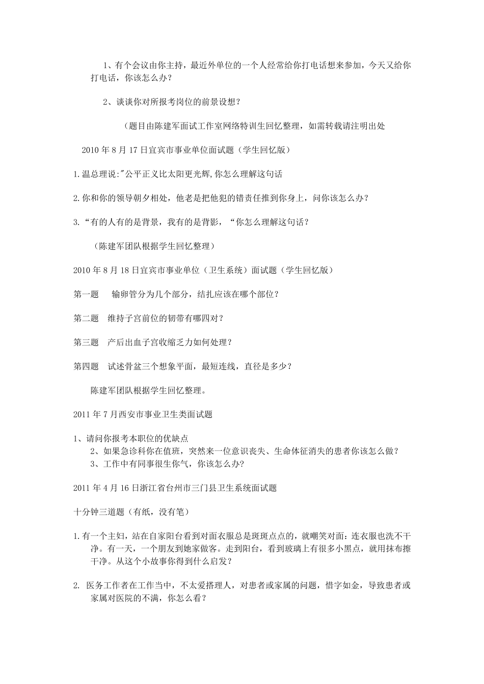 卫生医疗系统面试题汇集及部分参考答案_第3页