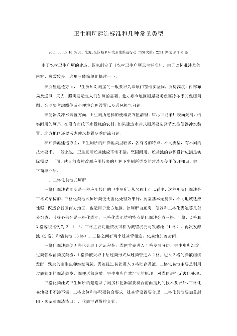 卫生厕所建造标准和几种常见类型_第1页