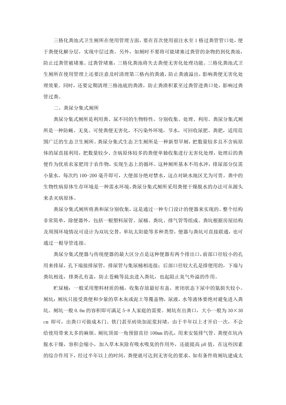 卫生厕所建造标准和几种常见类型_第2页