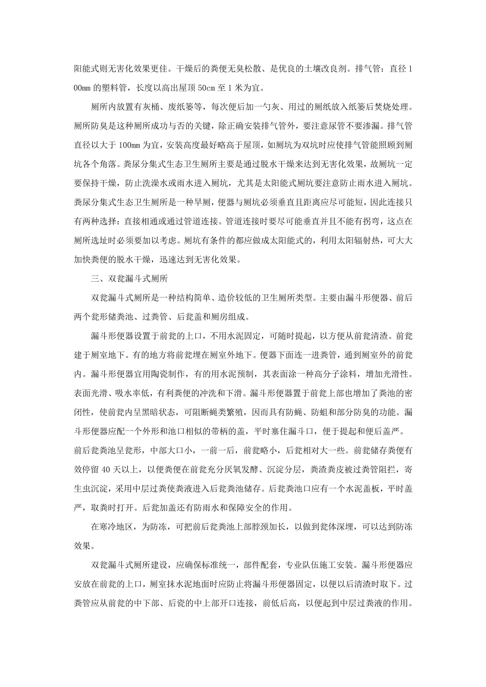 卫生厕所建造标准和几种常见类型_第3页