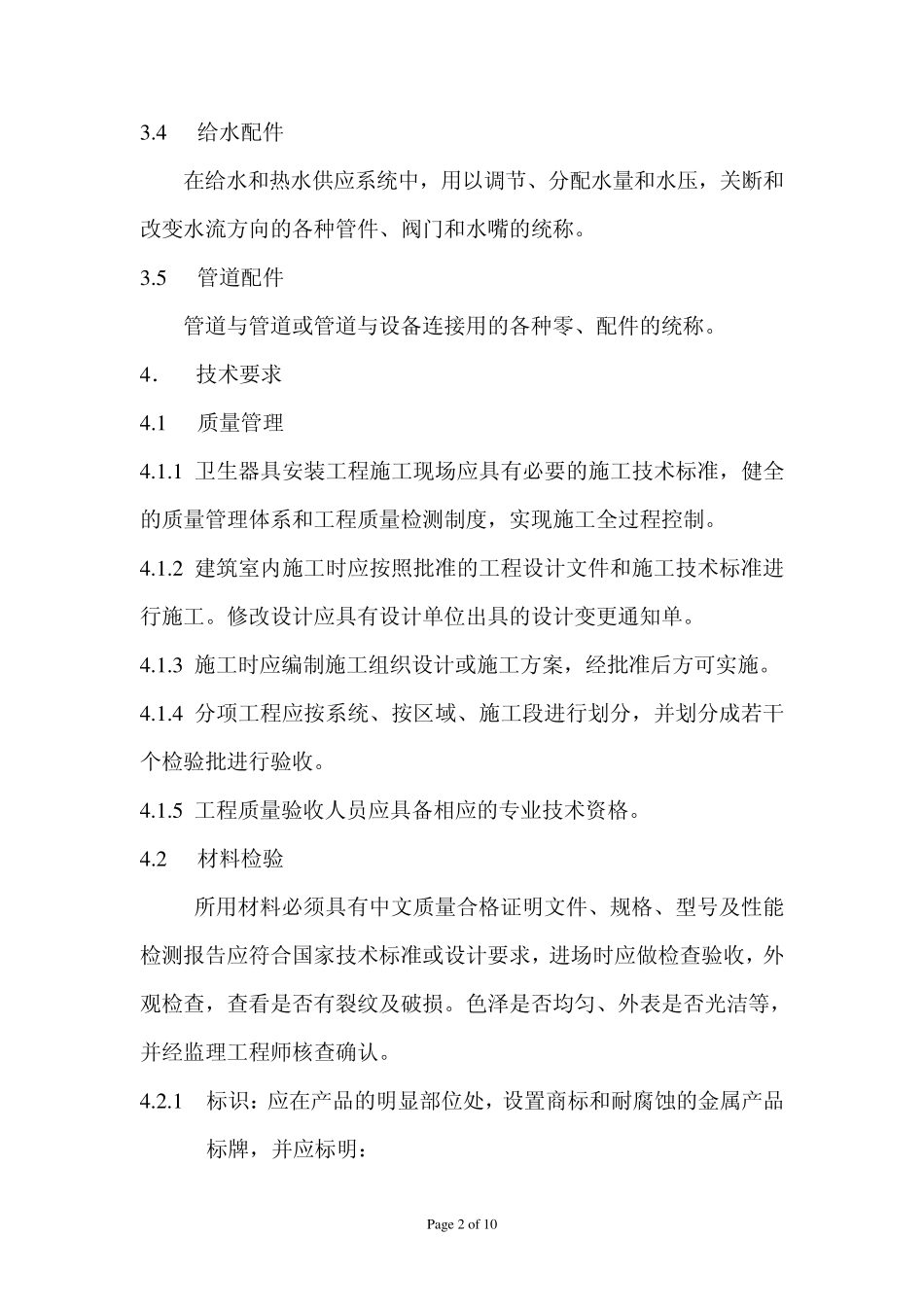 卫生器具安装_第2页