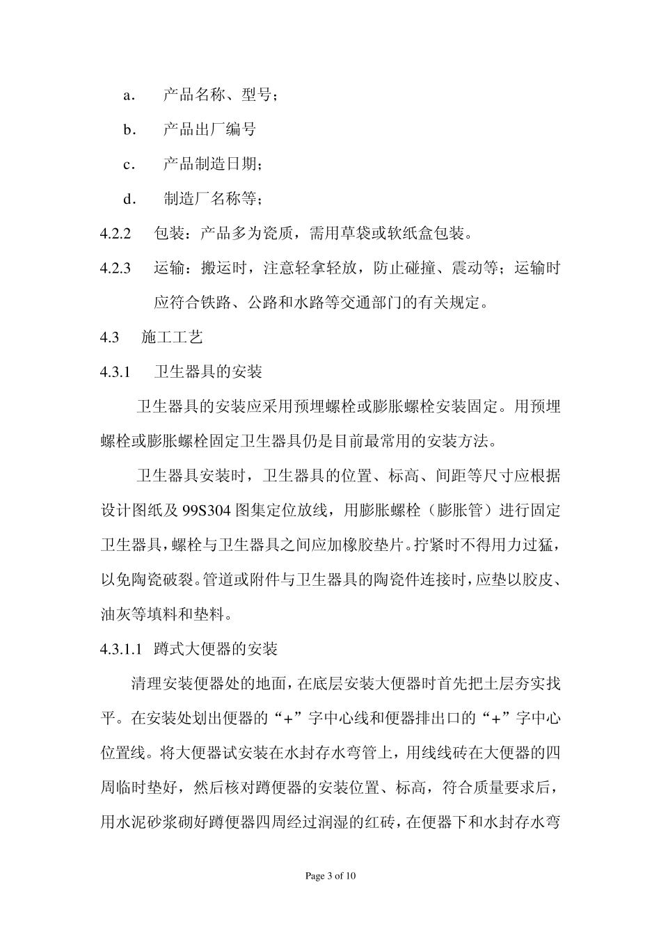 卫生器具安装_第3页