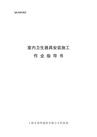 卫生器具的安装