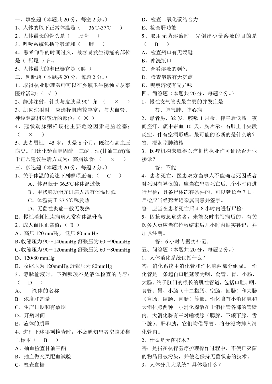 卫生基础知识_第1页