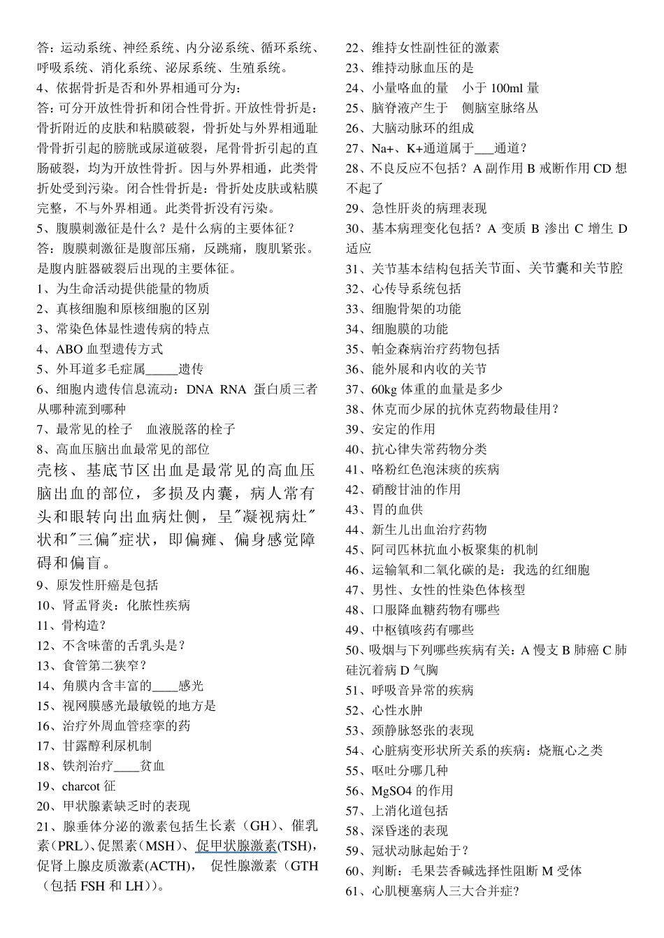 卫生基础知识_第2页