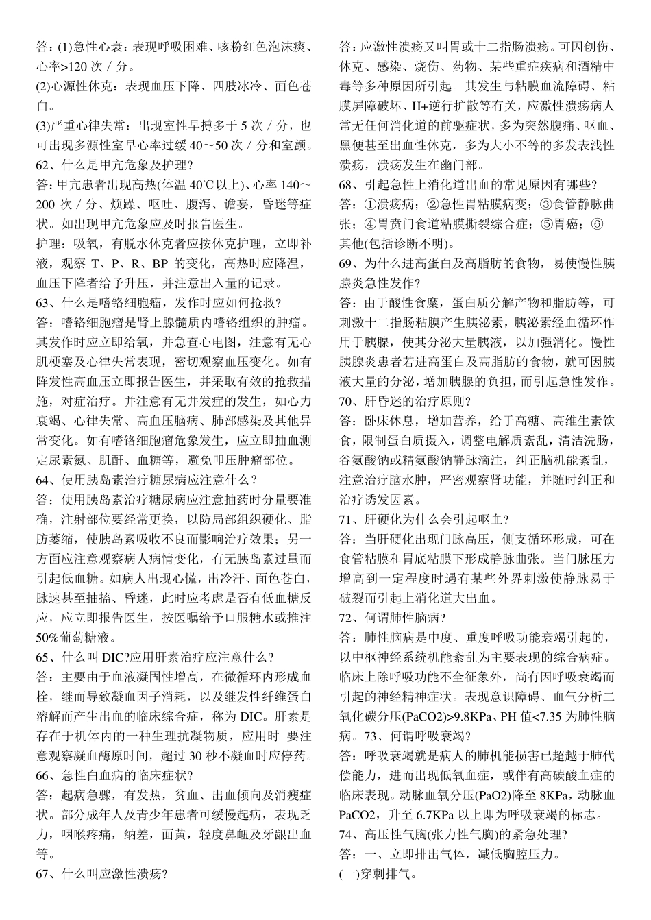 卫生基础知识_第3页