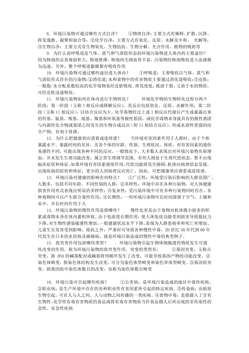 卫生学(人卫版)简答题大全学习指导与习题册_第2页