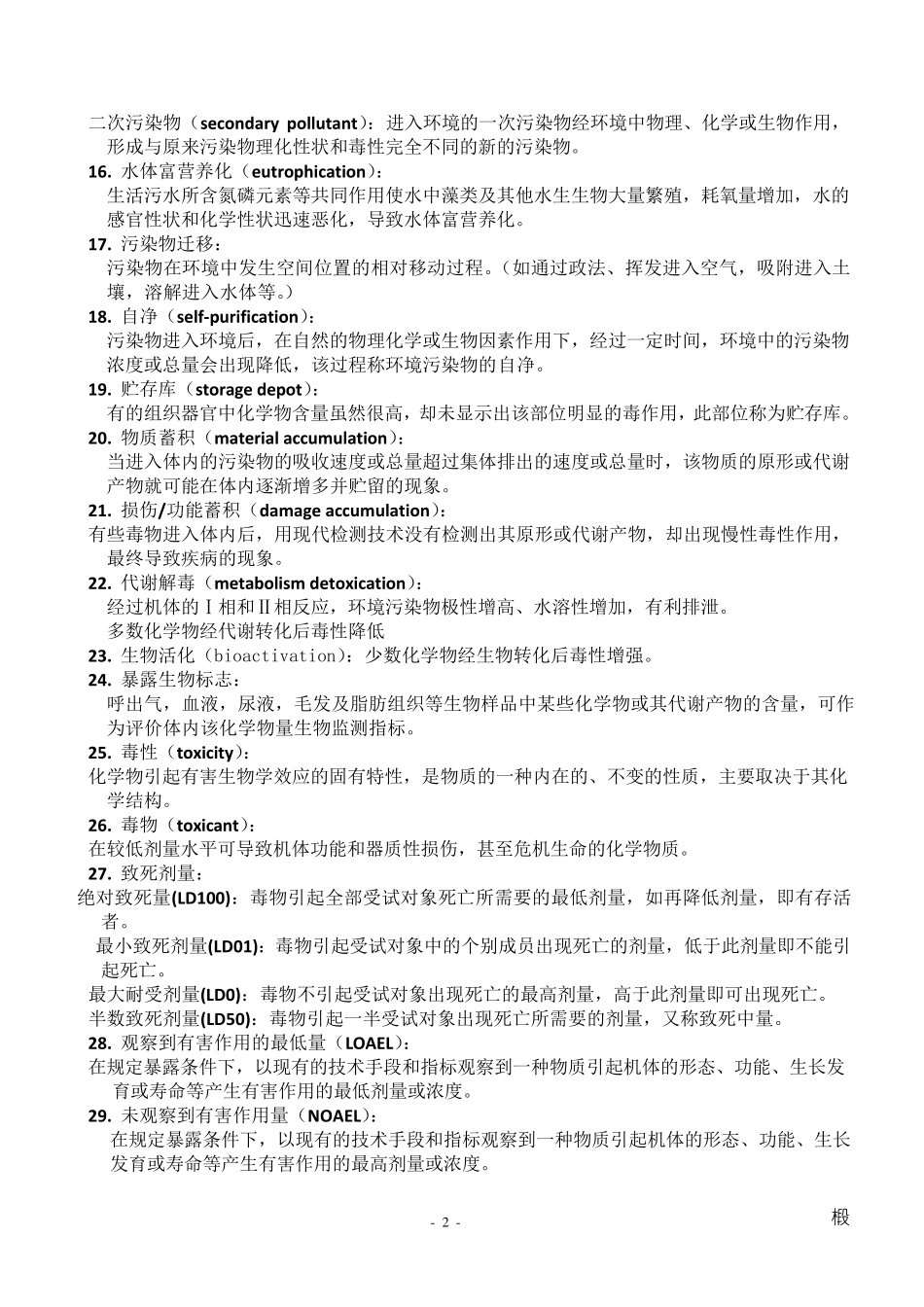 卫生学名词解释_第2页