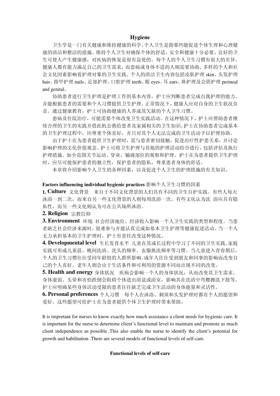 卫生学是一门有关健康和维持健康的科学个人卫生是指那_第1页