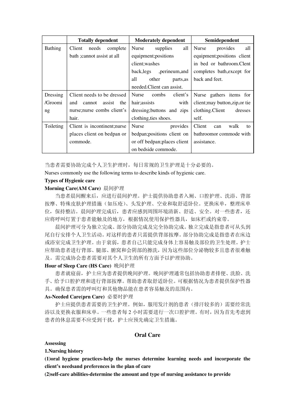 卫生学是一门有关健康和维持健康的科学个人卫生是指那_第2页