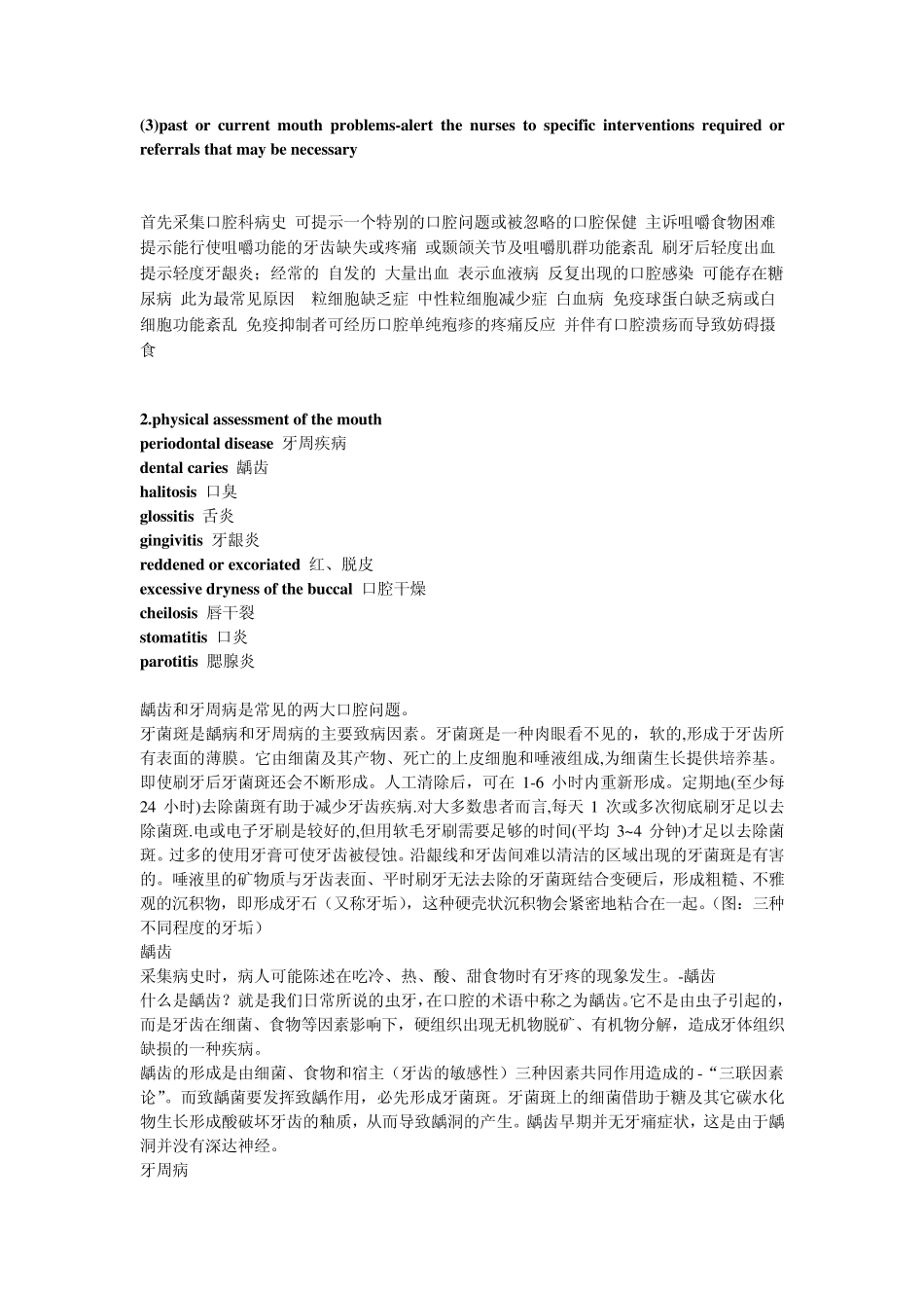 卫生学是一门有关健康和维持健康的科学个人卫生是指那_第3页
