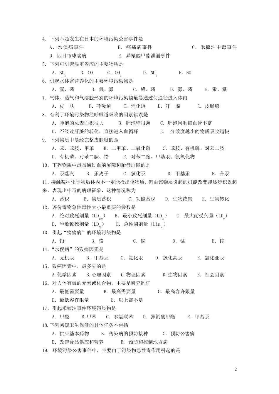 卫生学考试复习题及参考答案_第2页