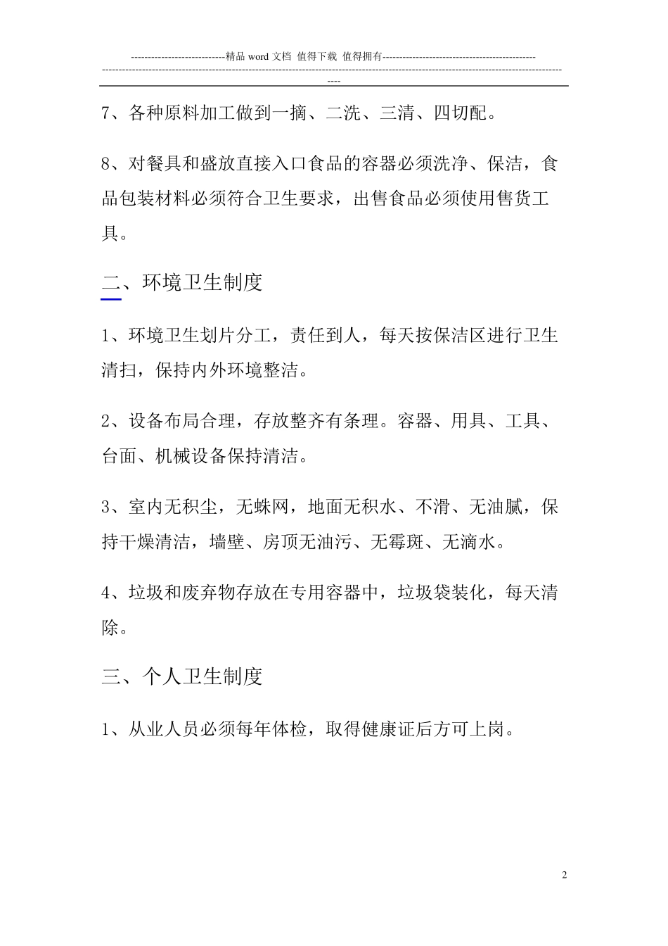 卫生安全管理制度_第2页