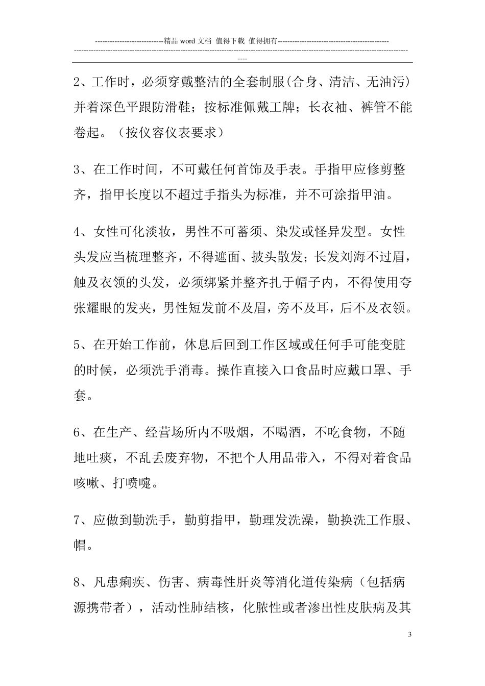 卫生安全管理制度_第3页